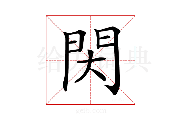 𨳓