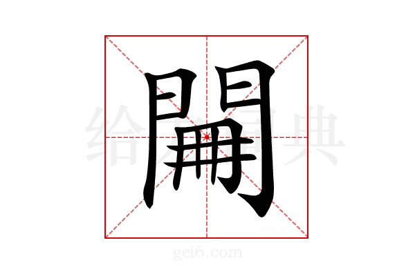 𨴕