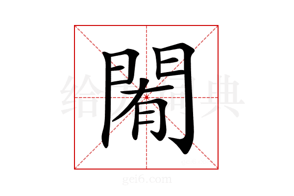 𨴜