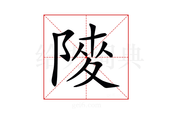 𨺶