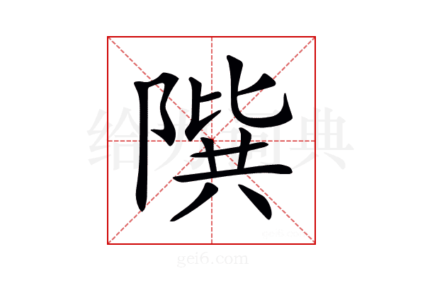 𨻘
