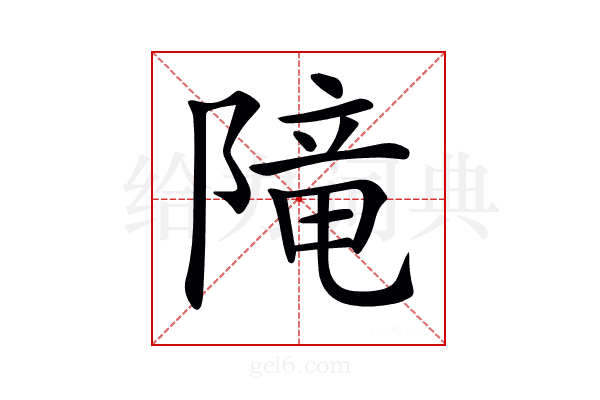 𨻫