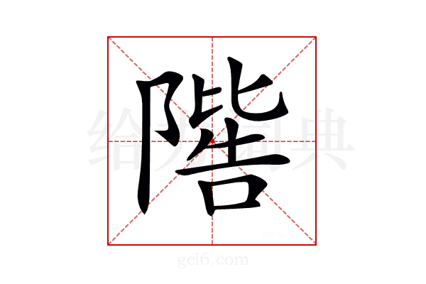 𨼄