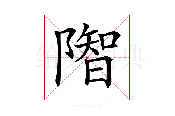 𨼓