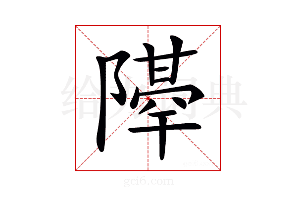 𨼣