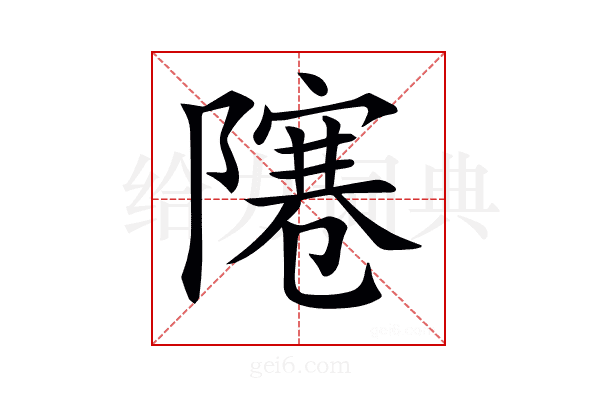 𨼭