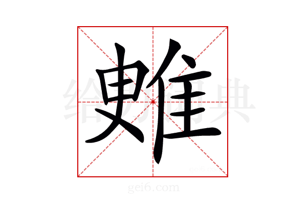 𨾳