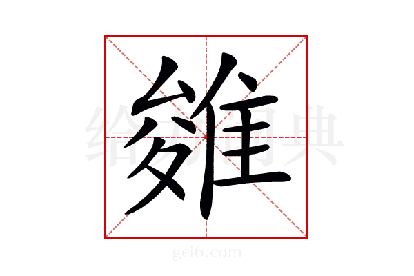 𨿓