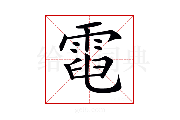 𩃓