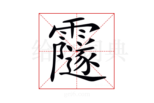 𩆰