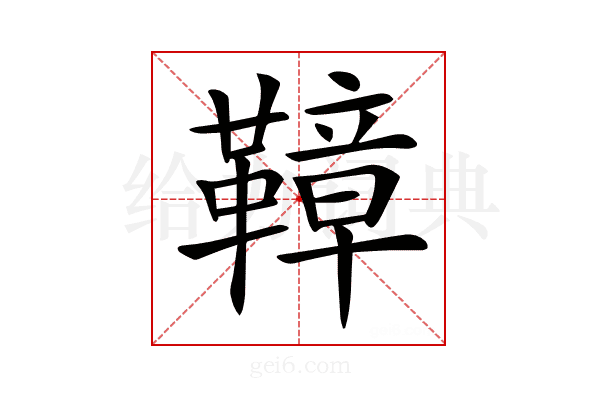 𩌬