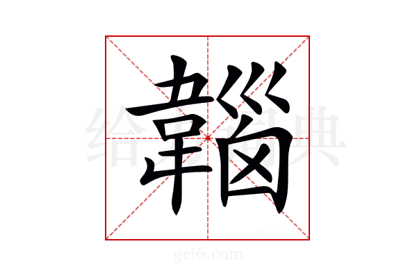 𩏀