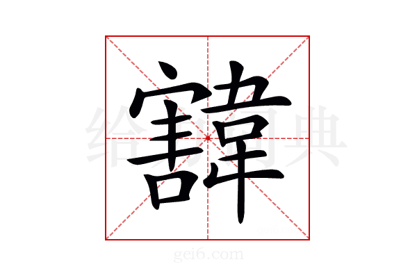 𩏓