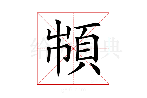 𩒌