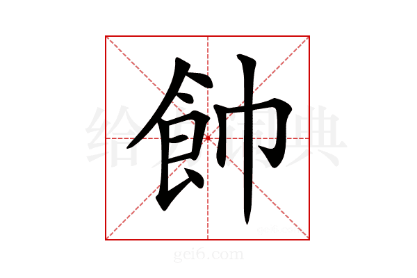 𩚍