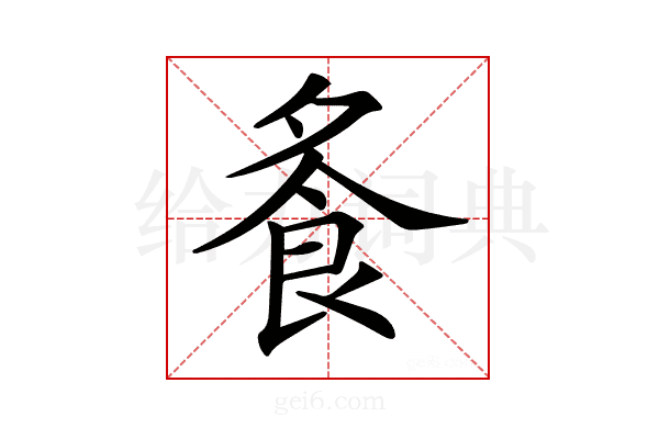 𩚏
