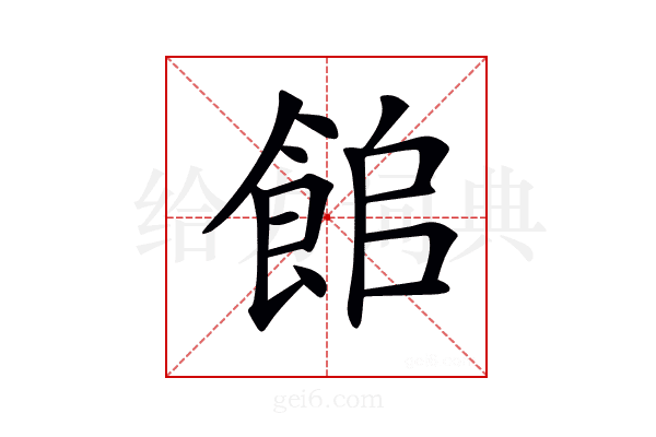 𩛍