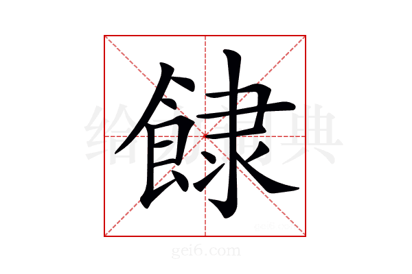 𩛾