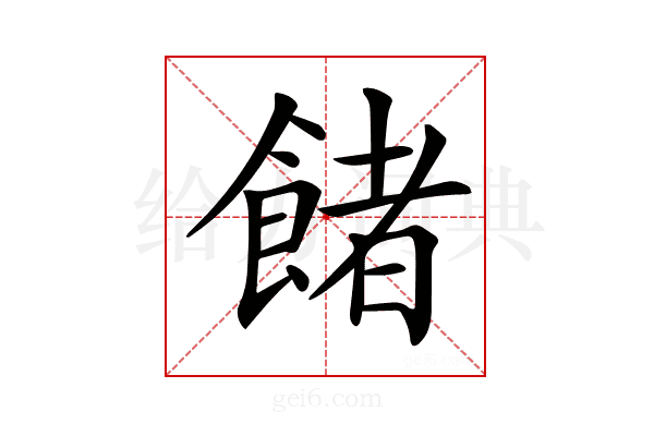 𩜼