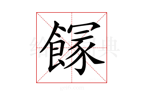 𩝬