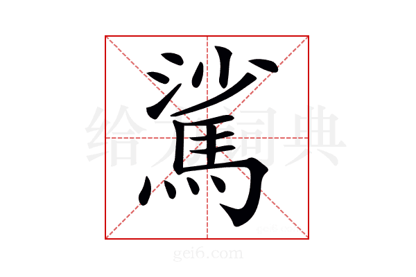𩣟