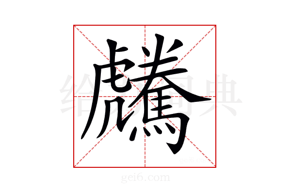 𩦶
