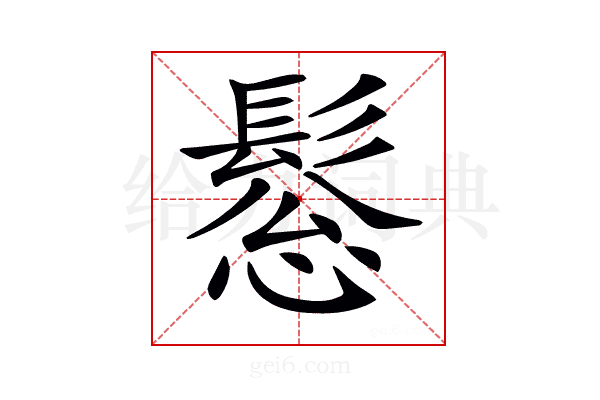 𩭤