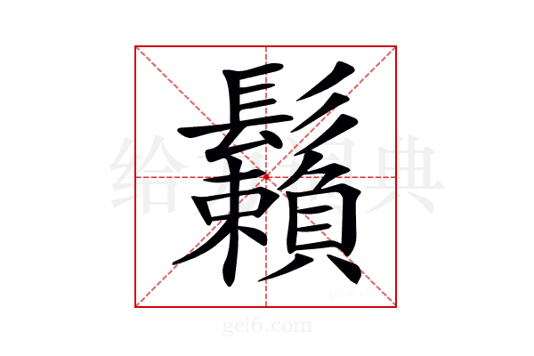 𩯽