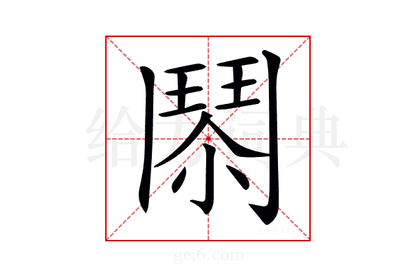 𩰐
