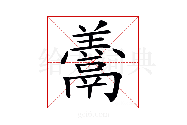 𩱋