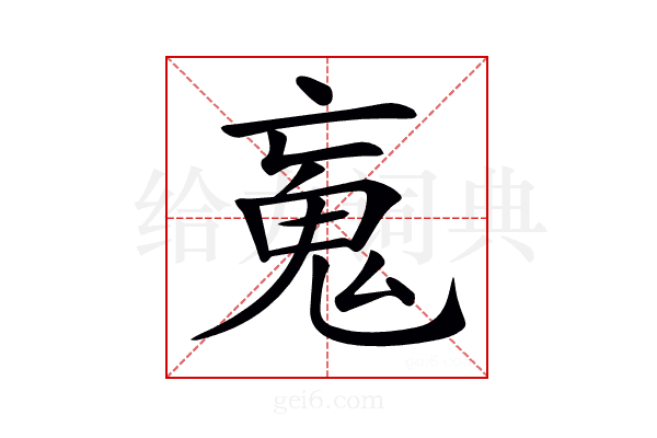 𩱿
