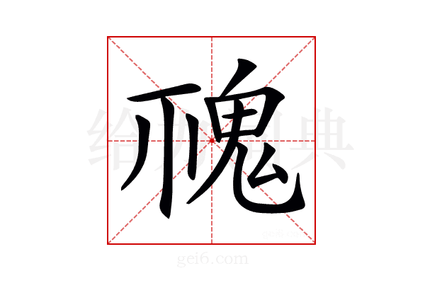 𩲚