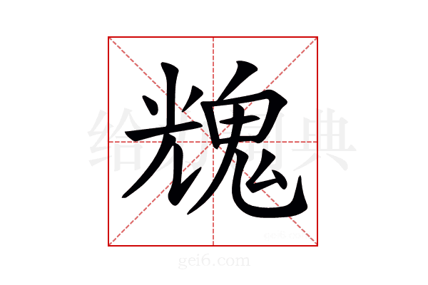 𩳁