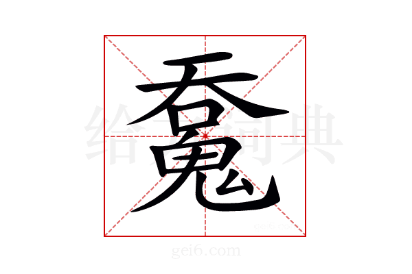 𩳝