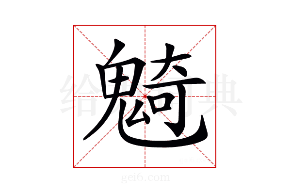 𩳣