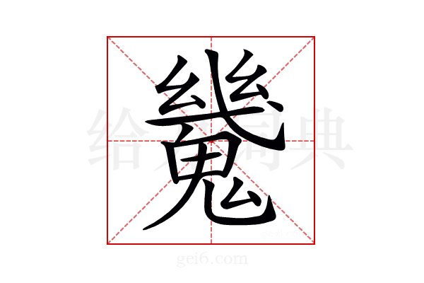 𩴆