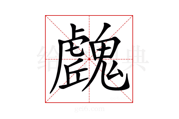 𩴛