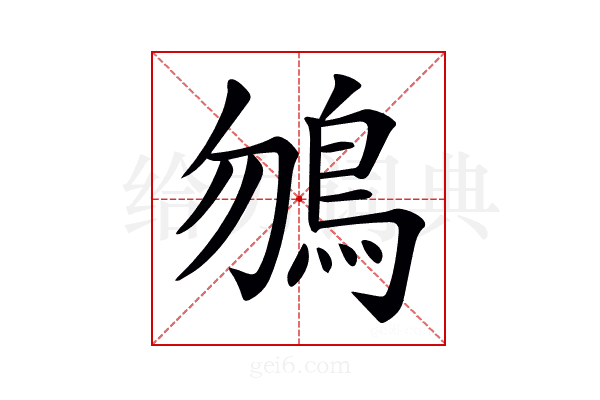 𩾲