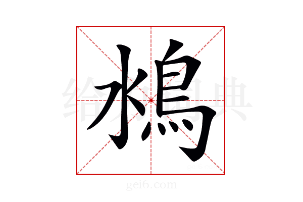 𩾼