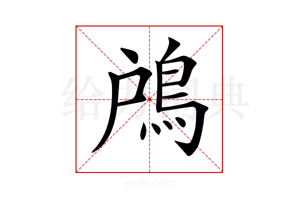 𩿇