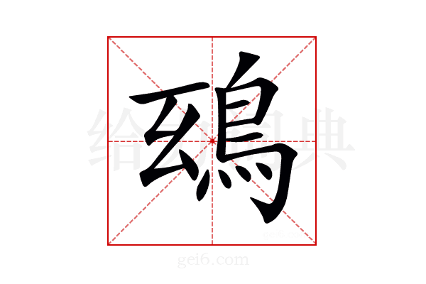 𩿒