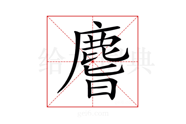 𪊨