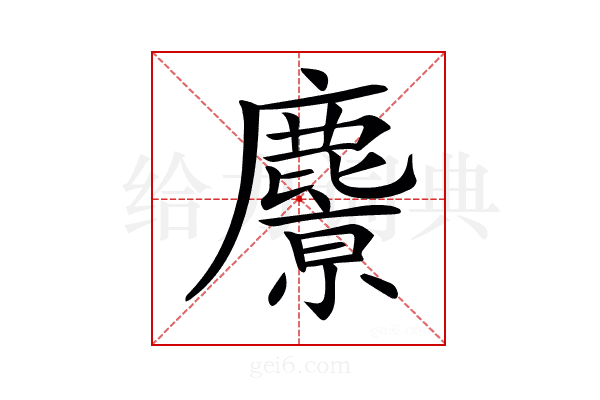𪋔