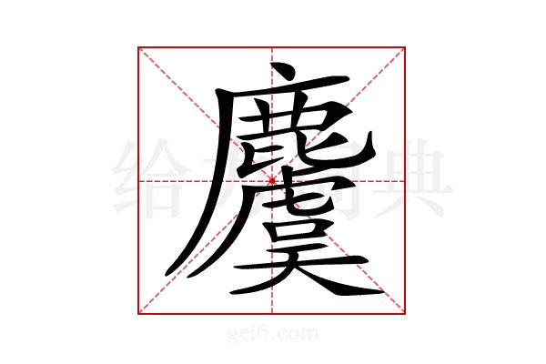 𪋬