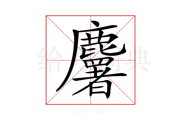 𪋰