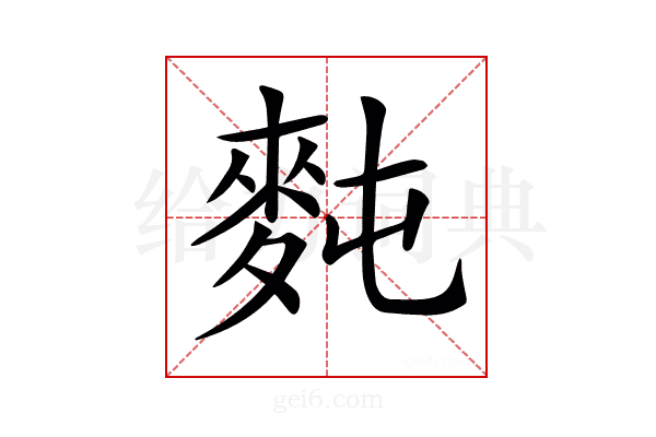 𪌋