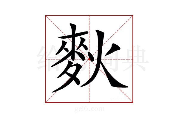 𪌌