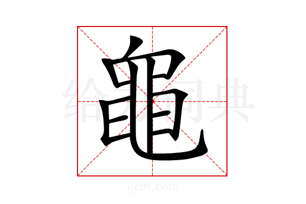 𪓑