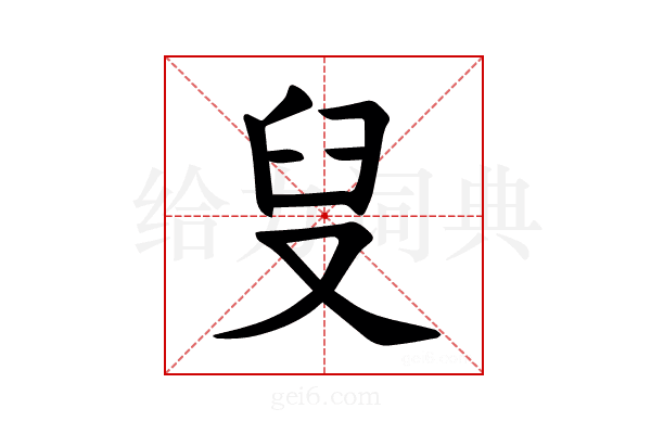 𪠨