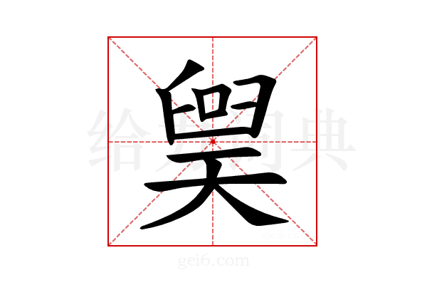 𪡲